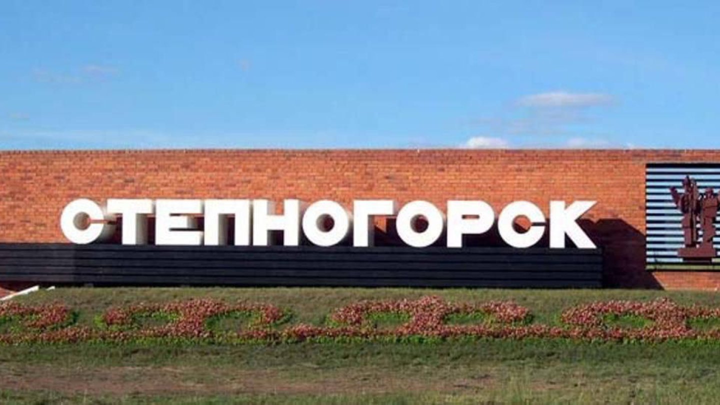 достопримечательность степногорска