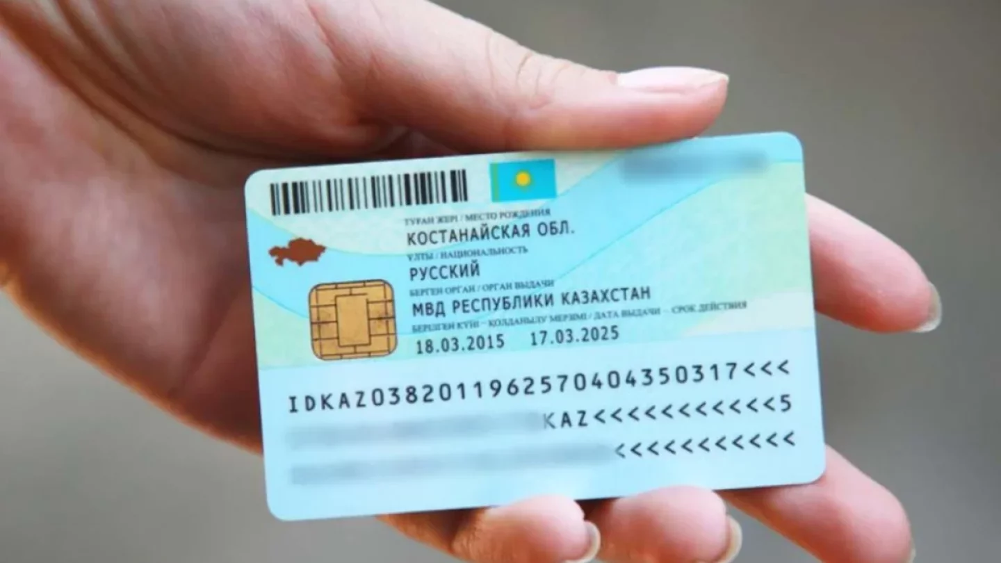 Получение иин в казахстане. ID карта Казахстан.