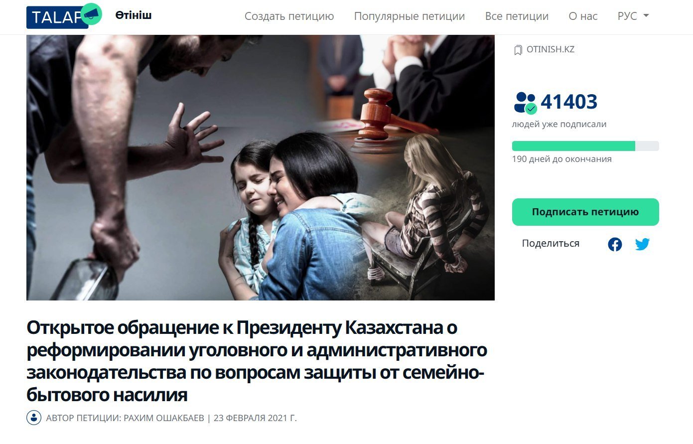 Ð¡ÐºÑÐ¸Ð½ÑÐ¾Ñ Ñ ÑÐ°Ð¹ÑÐ° otinish.kz