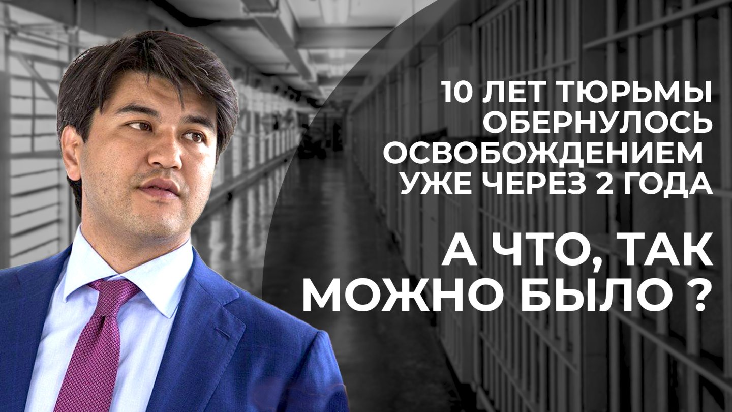 От подающего надежды болашаковца до заключенного: как экс-министр Куандык  Бишимбаев вышел на свободу раньше срока