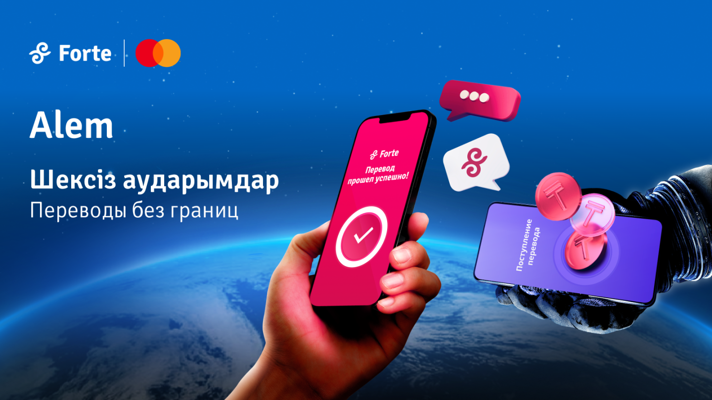 Mastercard и ForteBank запустили новый сервис для быстрых международных  переводов