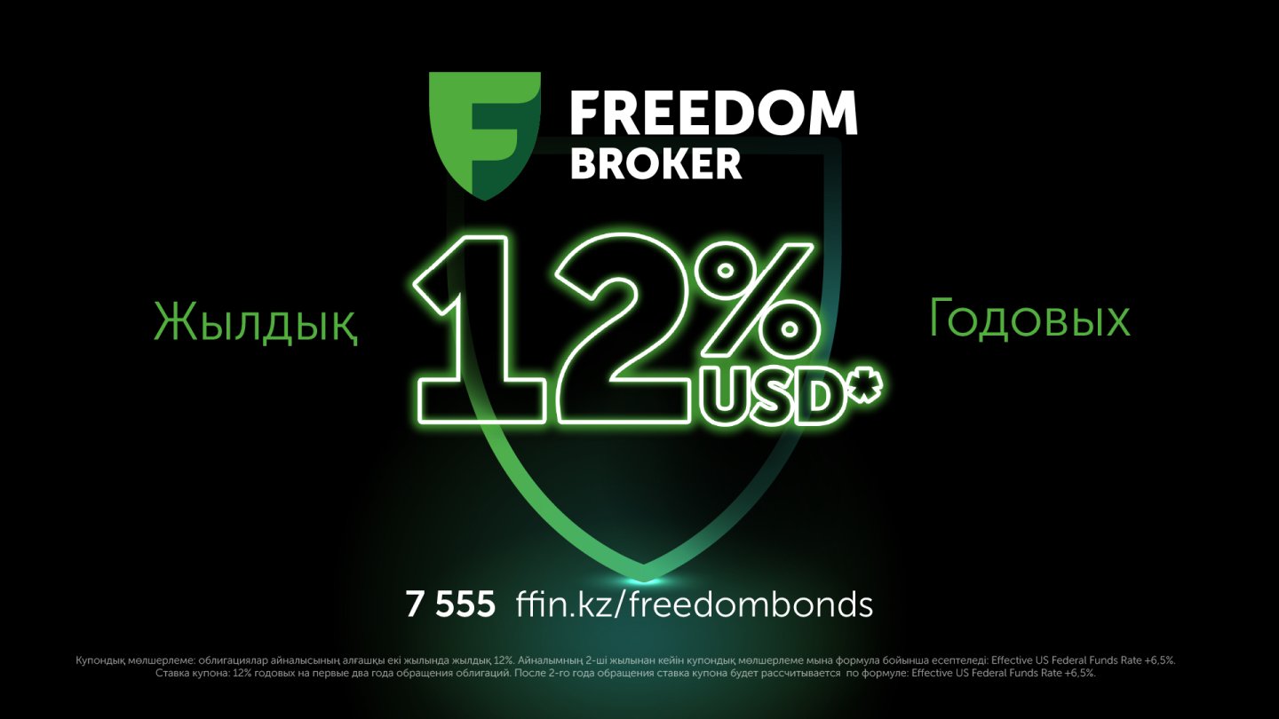 Как заработать 12 % годовых в долларах, рассказали эксперты Freedom Holding  Corp.