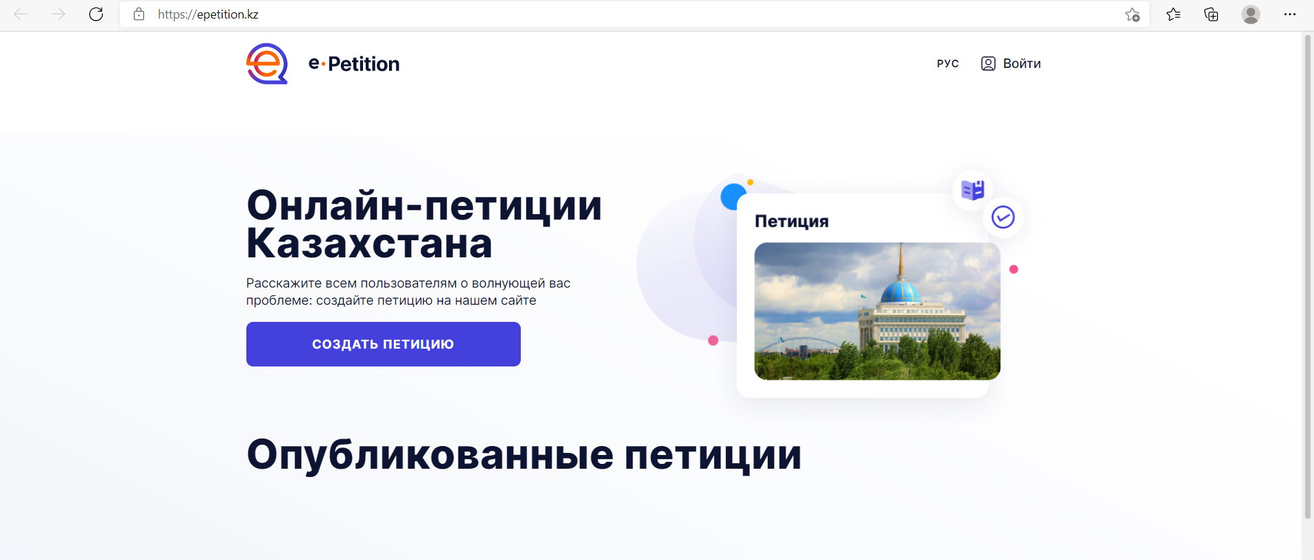 Epetition kz петиция