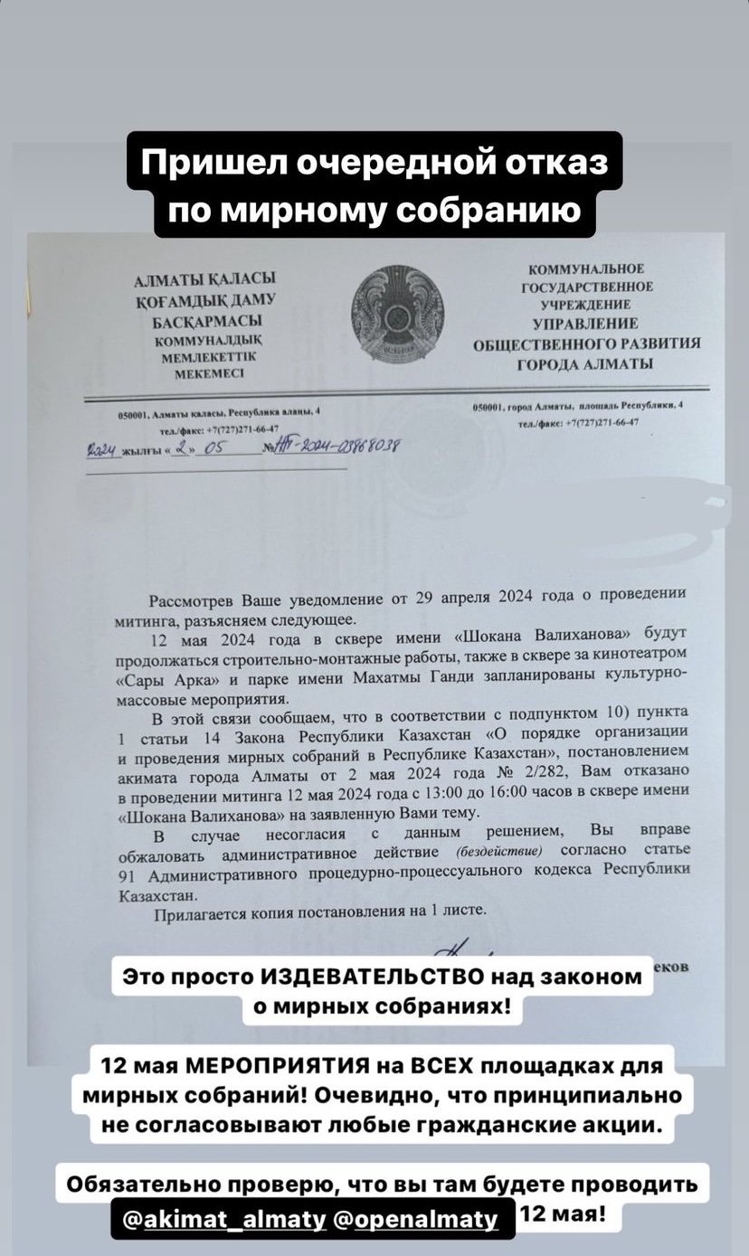 Закон уже давно не работает»: акимат Алматы отказал в проведении митинга в  память о Салтанат