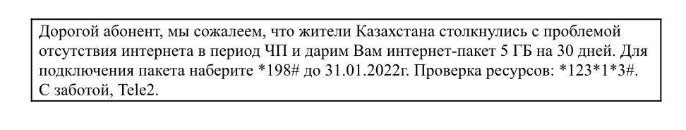 СкÑинÑÐ¾Ñ ÑообÑÐµÐ½Ð¸Ñ Tele2