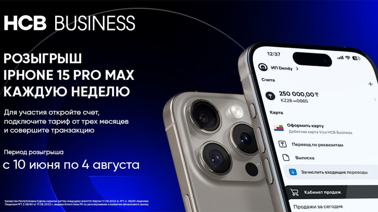 HCB Business разыгрывает смартфоны iPhone 15 Pro Max среди своих клиентов  предпринимателей