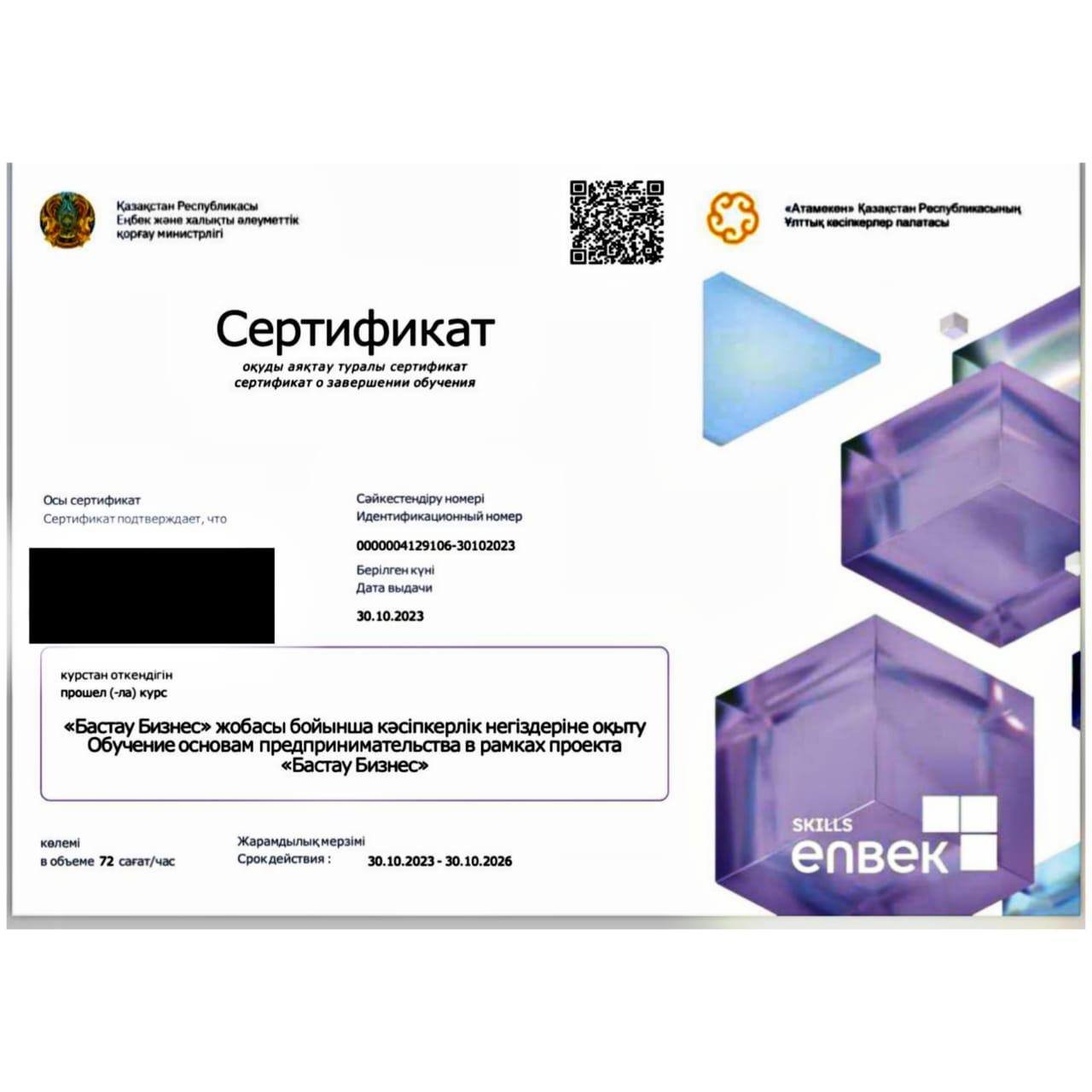 СеÑÑиÑÐ¸ÐºÐ°Ñ Ð¾ пÑоÑ
ождении обÑÑÐµÐ½Ð¸Ñ Ð¾Ñновам бизнеÑа. ФоÑо пÑедоÑÑавлено ÐаÑалÑей