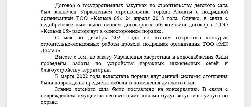 ÐÑиÑиалÑнÑй оÑÐ²ÐµÑ Ð°Ð»Ð¼Ð°ÑинÑкого ÐкимаÑа на запÑÐ¾Ñ Orda.kz