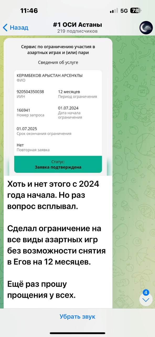 СкÑин ÑÑÑаниÑÑ Telegram ÐÑÑÑÑана ÐеÑимбекова