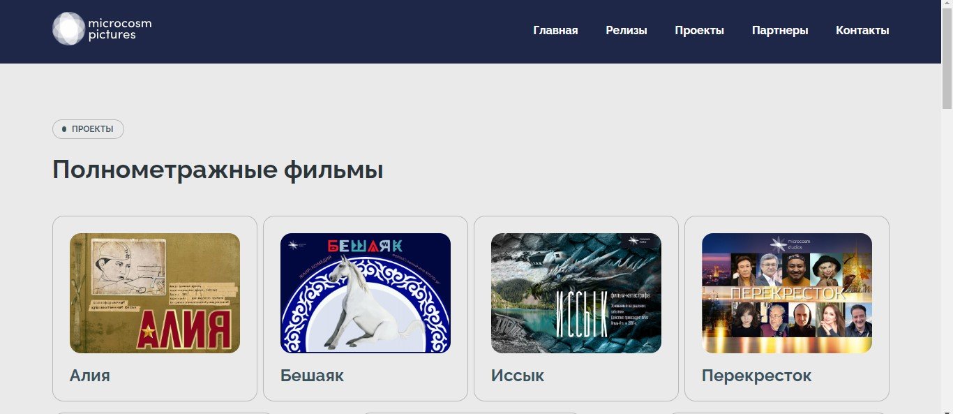 Ð¡ÐºÑÐ¸Ð½ÑÐ¾Ñ ÑÐ°Ð¹ÑÐ° ÐºÐ¾Ð¼Ð¿Ð°Ð½Ð¸Ð¸ Microcosm Pictures