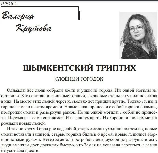 ÐÑбликаÑии в лиÑеÑаÑÑÑном жÑÑнале ÐазаÑ
ÑÑана «ÐÑоÑÑоÑ». ФоÑо из инÑагÑама ÐалеÑии ÐÑÑÑовой (krutizzna)