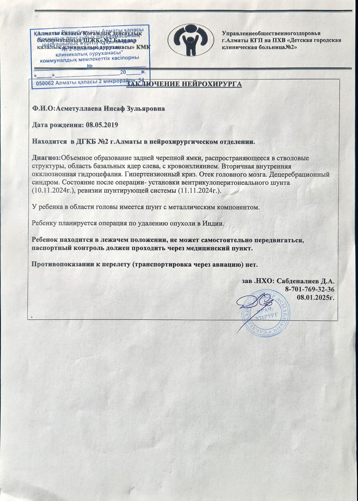 оÑда