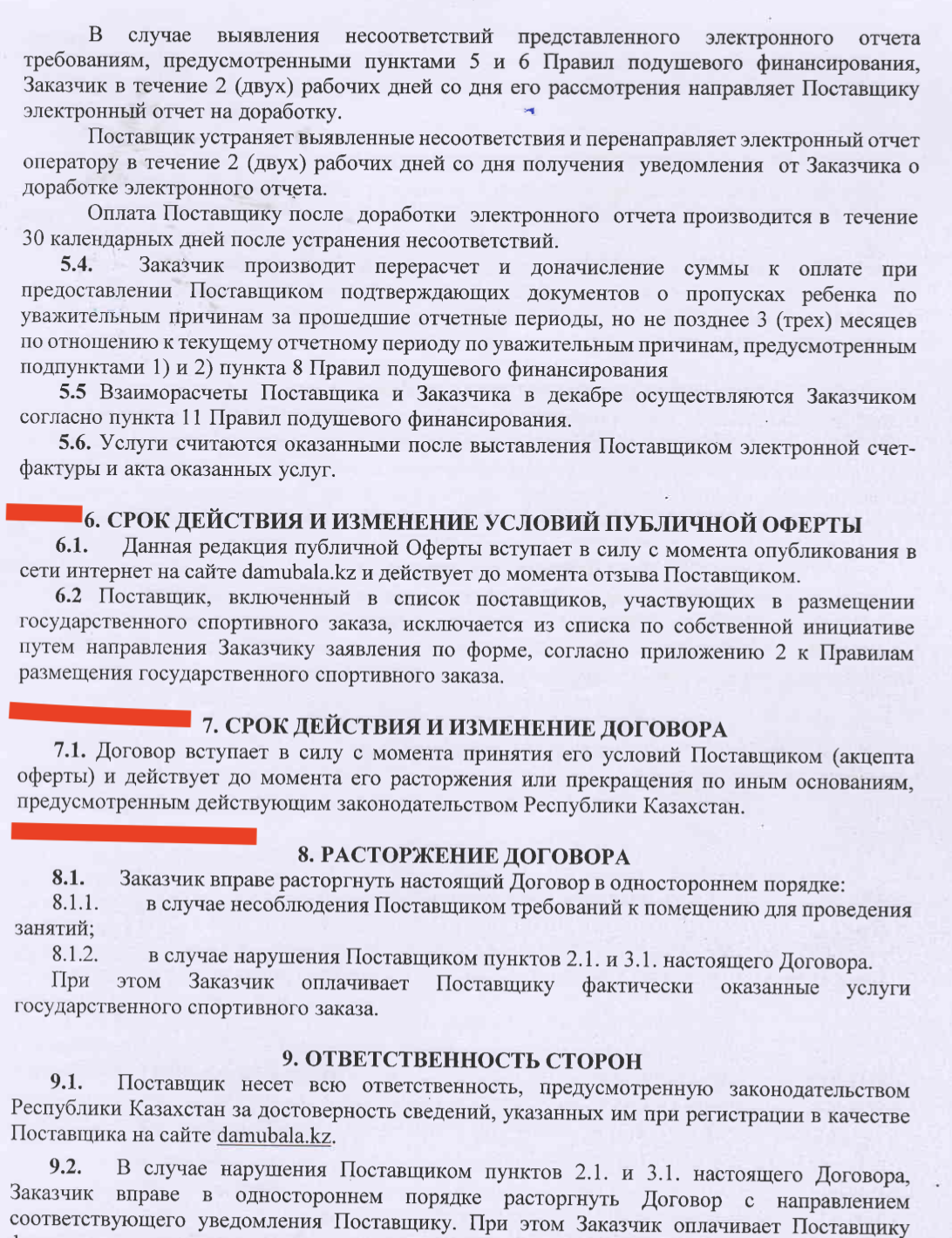 СкÑинÑÐ¾Ñ Ð´Ð¾Ð³Ð¾Ð²Ð¾Ñа оÑеÑÑÑ Ð¾Ñ 2021 года