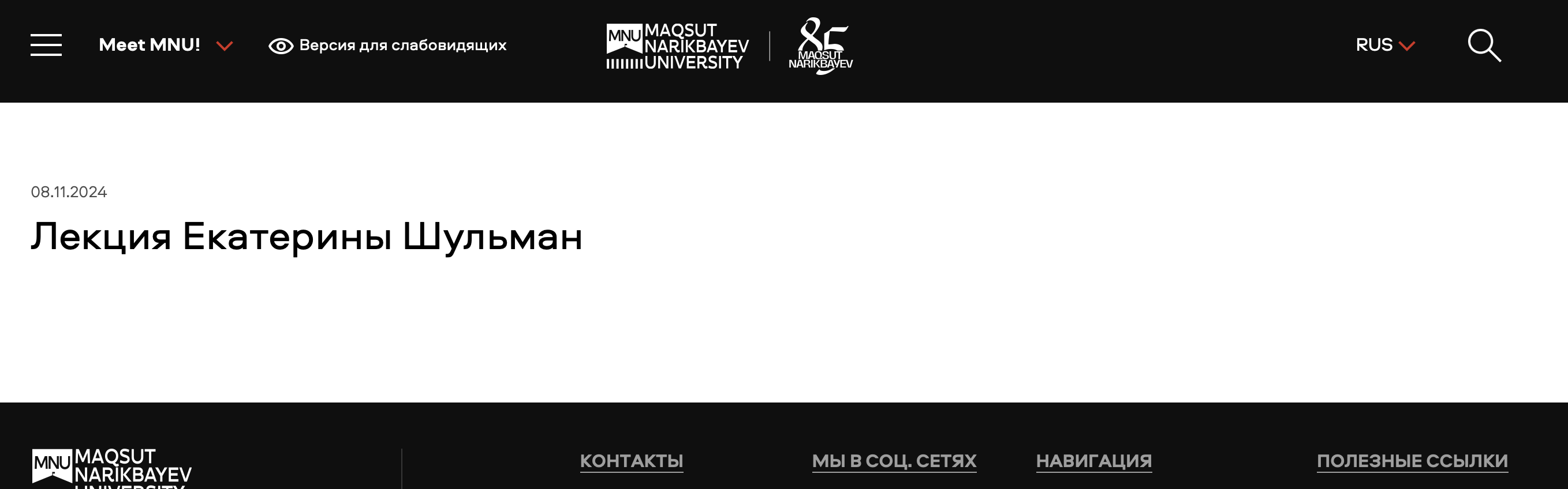 Ð¡ÐºÑÐ¸Ð½ÑÐ¾Ñ: mnu.kz