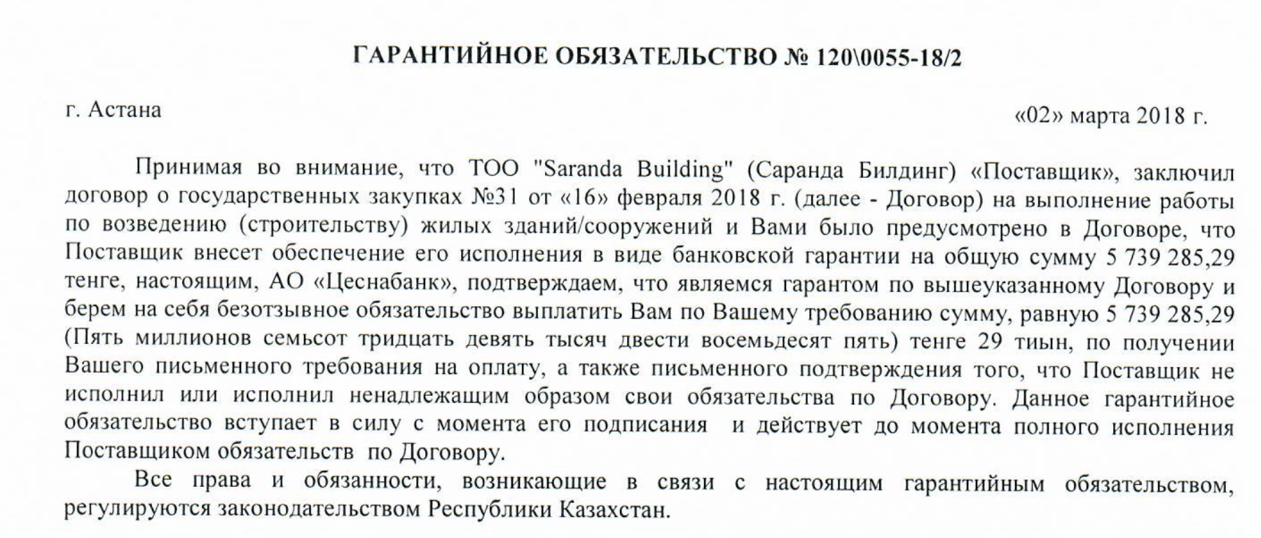 Ð¡ÐºÑÐ¸Ð½ÑÐ¾Ñ: https://www.goszakup.gov.kz/ru/egzcontract/cpublic/enforcements/9125533