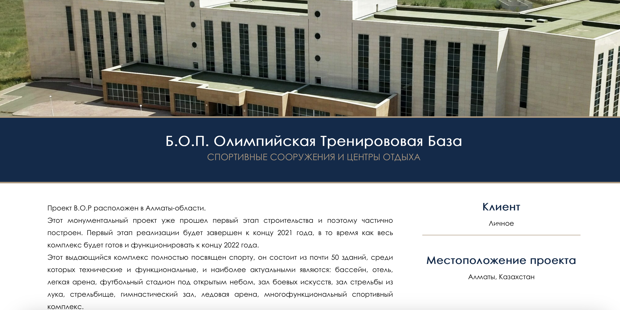 Ð¡ÐºÑÐ¸Ð½ÑÐ¾Ñ: https://www.mabetex.com/project/b-o-p-olympic-training-base/