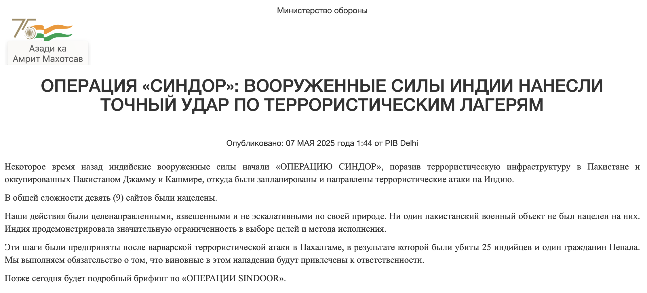 СкÑинÑоÑ: ÐÑÐ¼Ð¸Ñ Ðндии / https://www.pib.gov.in/PressReleasePage.aspx?PRID=2127370