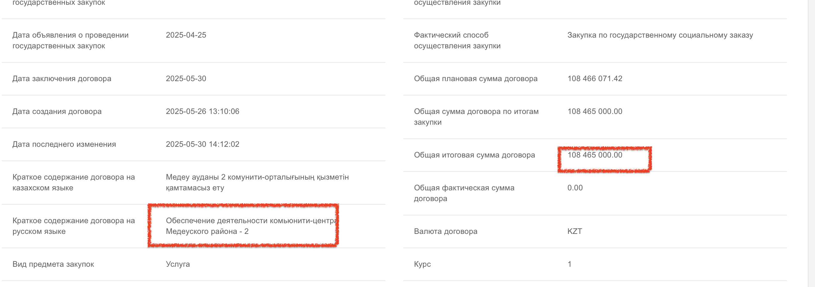 Ð¡ÐºÑÐ¸Ð½ÑÐ¾Ñ: https://goszakup.gov.kz