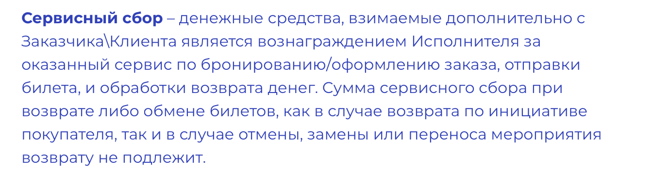 ÐÑÐ´ÐµÑÐ¶ÐºÐ° Ð¸Ð· Ð´Ð¾Ð³Ð¾Ð²Ð¾ÑÐ° Ð¾ÑÐµÑÑÑ Zakazbiletov.kz