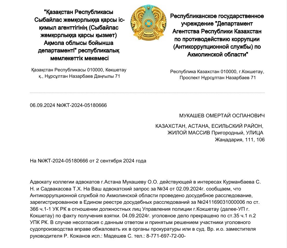 Скан оÑвеÑа ÐнÑикоÑа о закÑÑÑии дела
