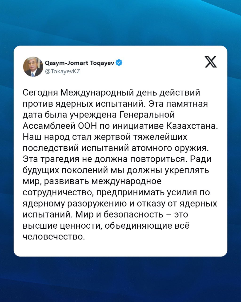 ÑкÑинÑÐ¾Ñ akorda.kz из ÑоÑиалÑной ÑеÑи Ð¥