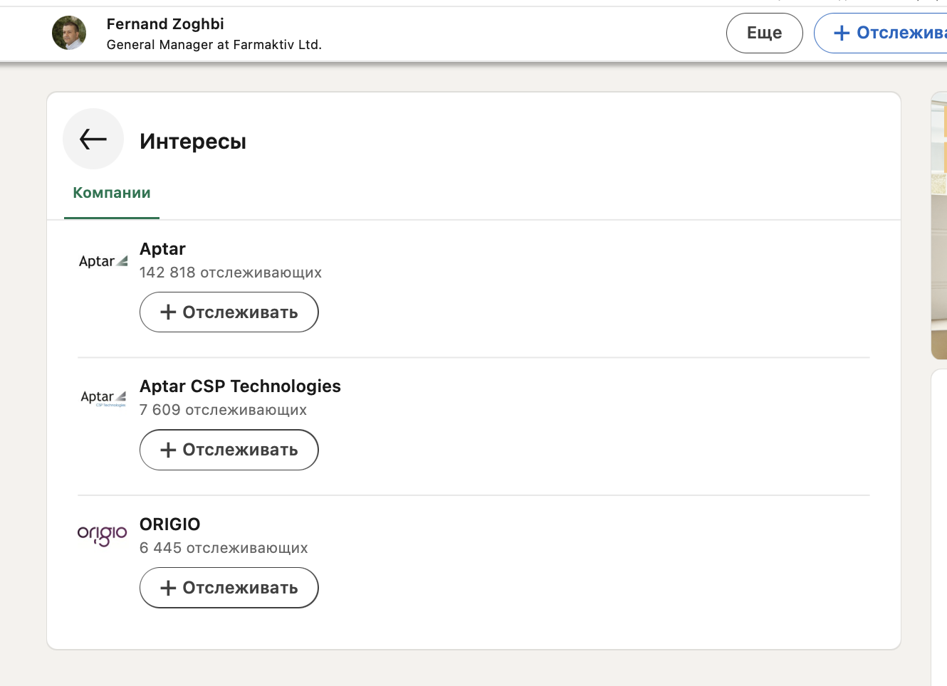 Ð¡ÐºÑÐ¸Ð½ÑÐ¾Ñ: LinkedIn Ð¤ÐµÑÐ½Ð°Ð½Ð´Ð° ÐÐ¾Ð³Ð±Ð¸.