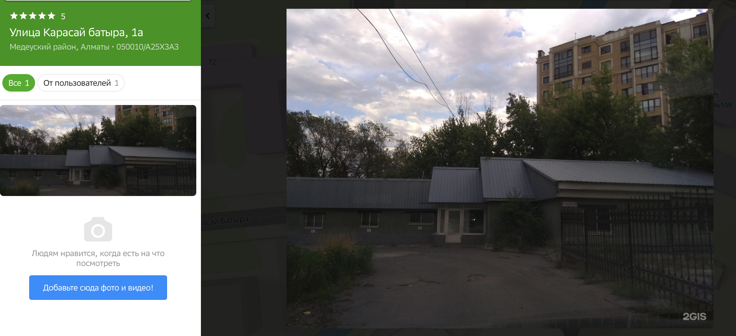 Ð¡ÐºÑÐ¸Ð½ÑÐ¾Ñ: 2Gis. ÐÑÐ²ÑÐ¸Ð¹ Ð°Ð´ÑÐµÑ Ð¢ÐÐ