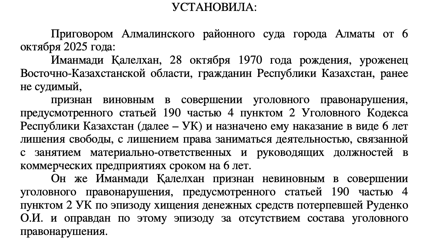 Ð¤Ð¾ÑÐ¾: Ð¿Ð¾ÑÑÐ°Ð½Ð¾Ð²Ð»ÐµÐ½Ð¸Ðµ ÑÑÐ´ÐµÐ±Ð½Ð¾Ð¹ ÐºÐ¾Ð»Ð»ÐµÐ³Ð¸Ð¸ Ð¿Ð¾ ÑÐ³Ð¾Ð»Ð¾Ð²Ð½ÑÐ¼ Ð´ÐµÐ»Ð°Ð¼