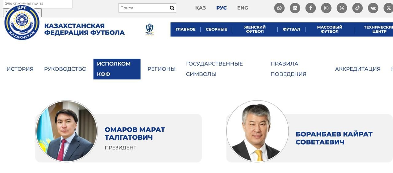 Скрин с сайта Казахстанской федерации футбола