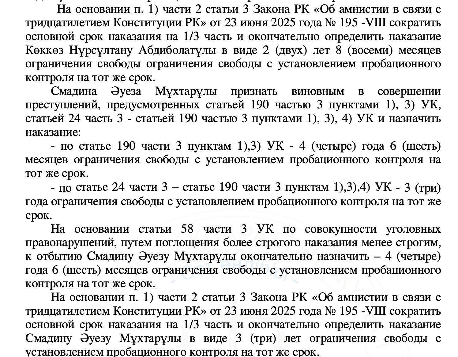 Скрин приговора