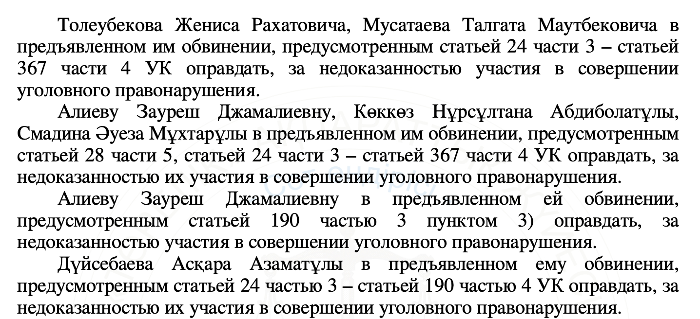 Скрин приговора