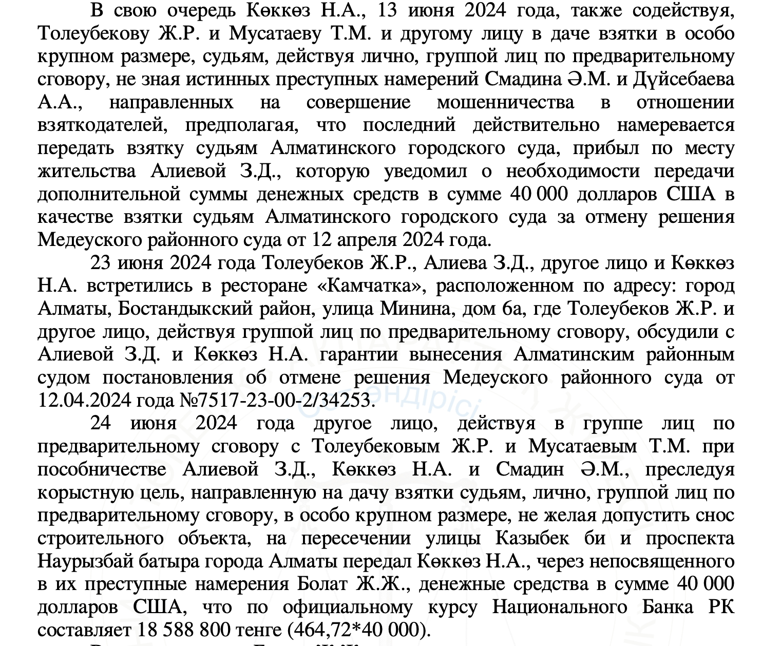 Скрин приговора