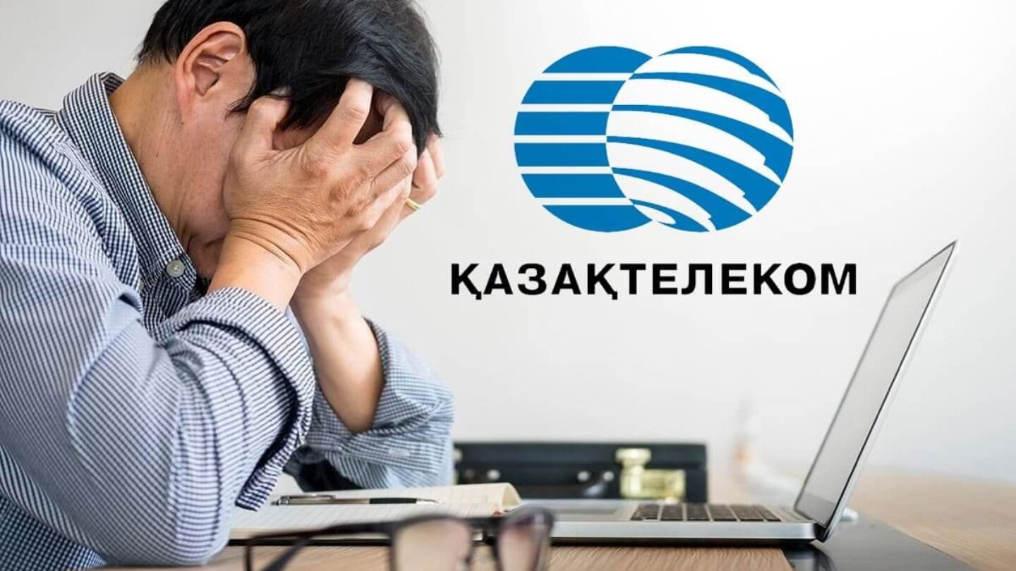 Казахтелеком Мем. Перебои с интернетом. Казахтелеком печать. Казахтелеком опрос.