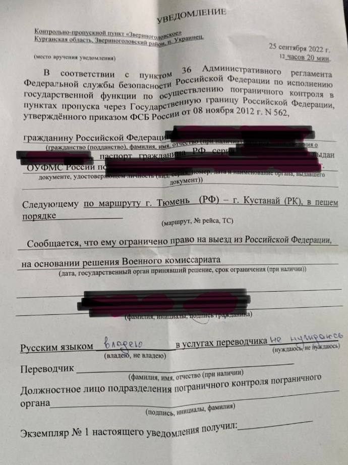 Уведомление о запрете на выезд за границу. Разрешение от военкомата на выезд за границу.