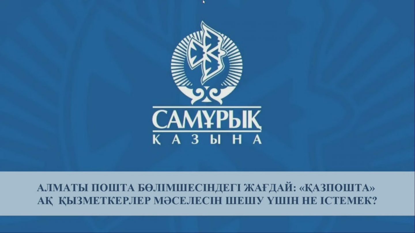 Самрук казына тендер. Самрук Казына. Логотип Samruk Kazyna. АО «ФНБ «Самрук-Казына». Здание фонда национального благосостояния Самрук - Казына.