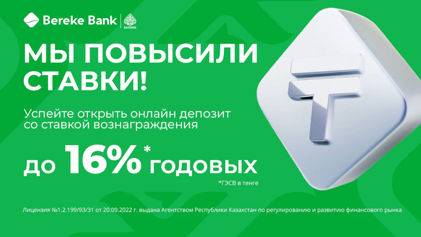 Береке депозит. Береке банк. Bereke Bank logo. Береке банк Казахстан. Bereke Bank Казахстан логотип.