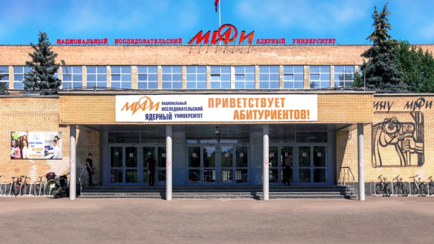 мифи в москве