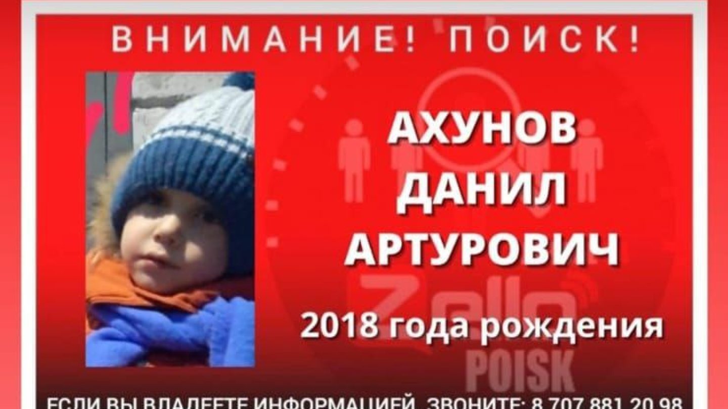 В Актобе пропал 4-летний мальчик