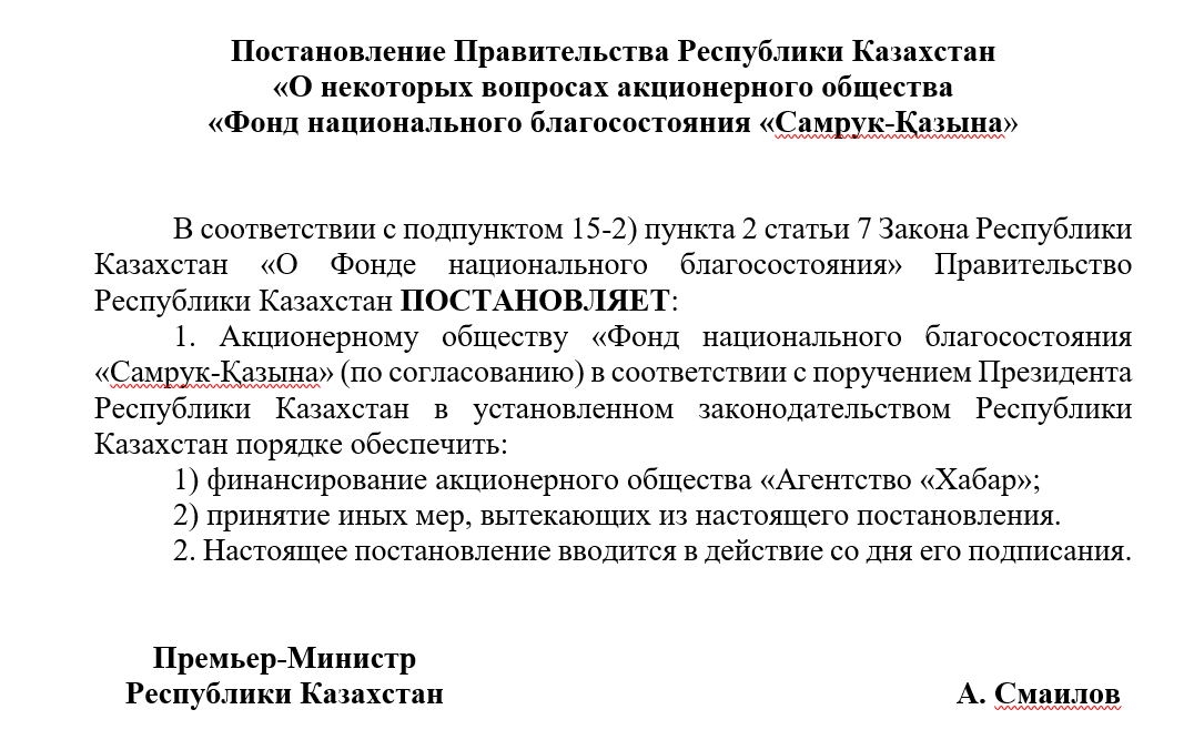 "Самрук-Казына" будет финансировать холдинг "Хабар"