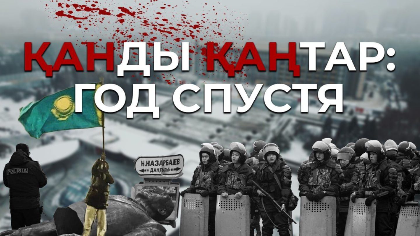 Кровавый январь 2022. Кровавый январь в Казахстане 2022. Кровавый январь Алматы. Кровавый январь Казахстан заголовки. Кровавый январь в Казани.