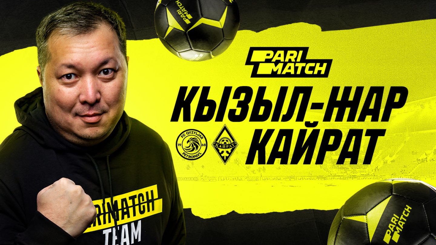 «Кызыл-Жар» – «Кайрат»: прогноз от Айдына Кожахмета