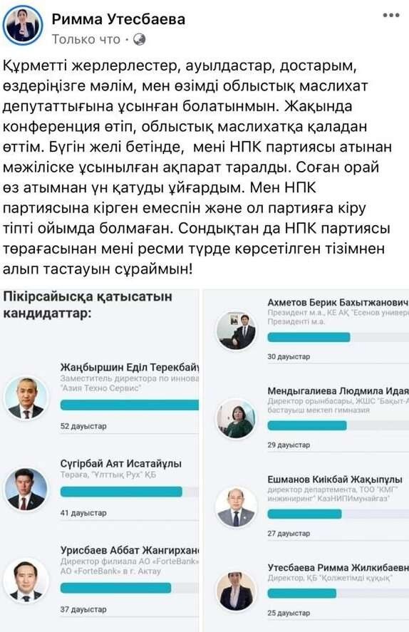 Цирк, да и только! Как в партийный список НПК попали Nur Otan’овцы