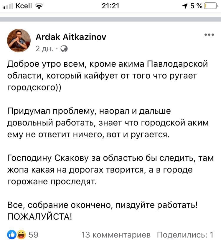 Павлодарского блогера оштрафовали за критику акимата в Facebook