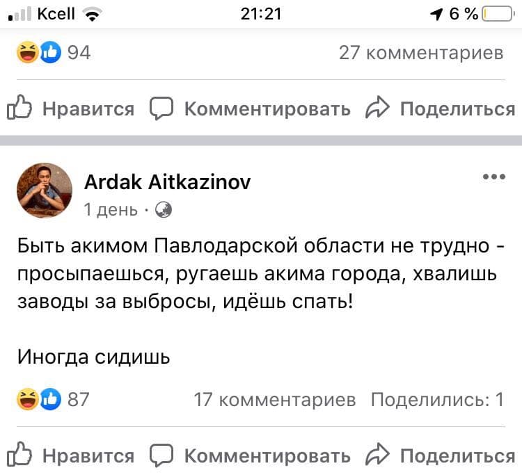 Павлодарского блогера оштрафовали за критику акимата в Facebook