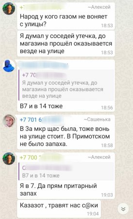 Жители Актау жалуются на едкий химический запах в воздухе