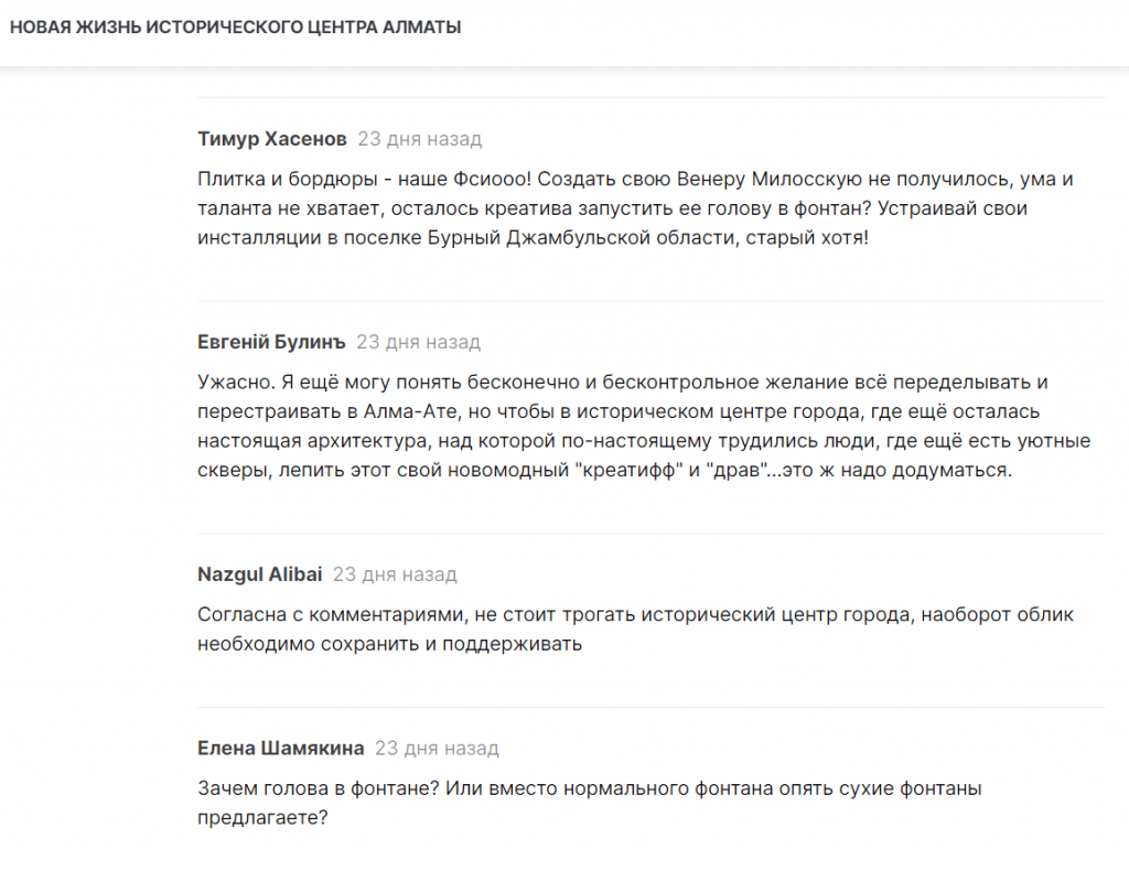 Реконструкция старого центра: чем недовольны алматинцы