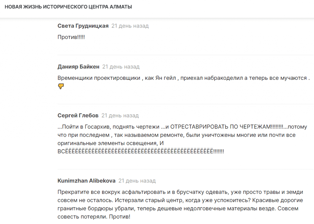 Реконструкция старого центра: чем недовольны алматинцы