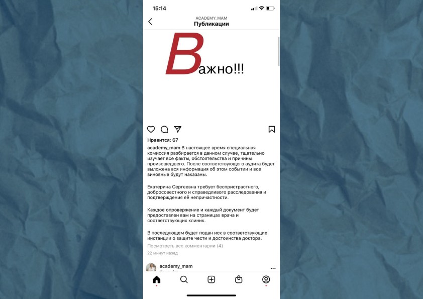 Удалили матку: врачебная ошибка или спасение жизни?