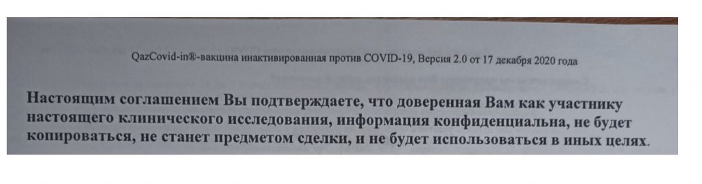 Почему в Казахстане скрывают имена привитых от коронавируса