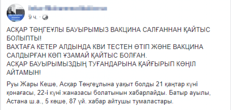 «Умер после вакцины». Минздрав пояснил рассылку о смерти казахстанца